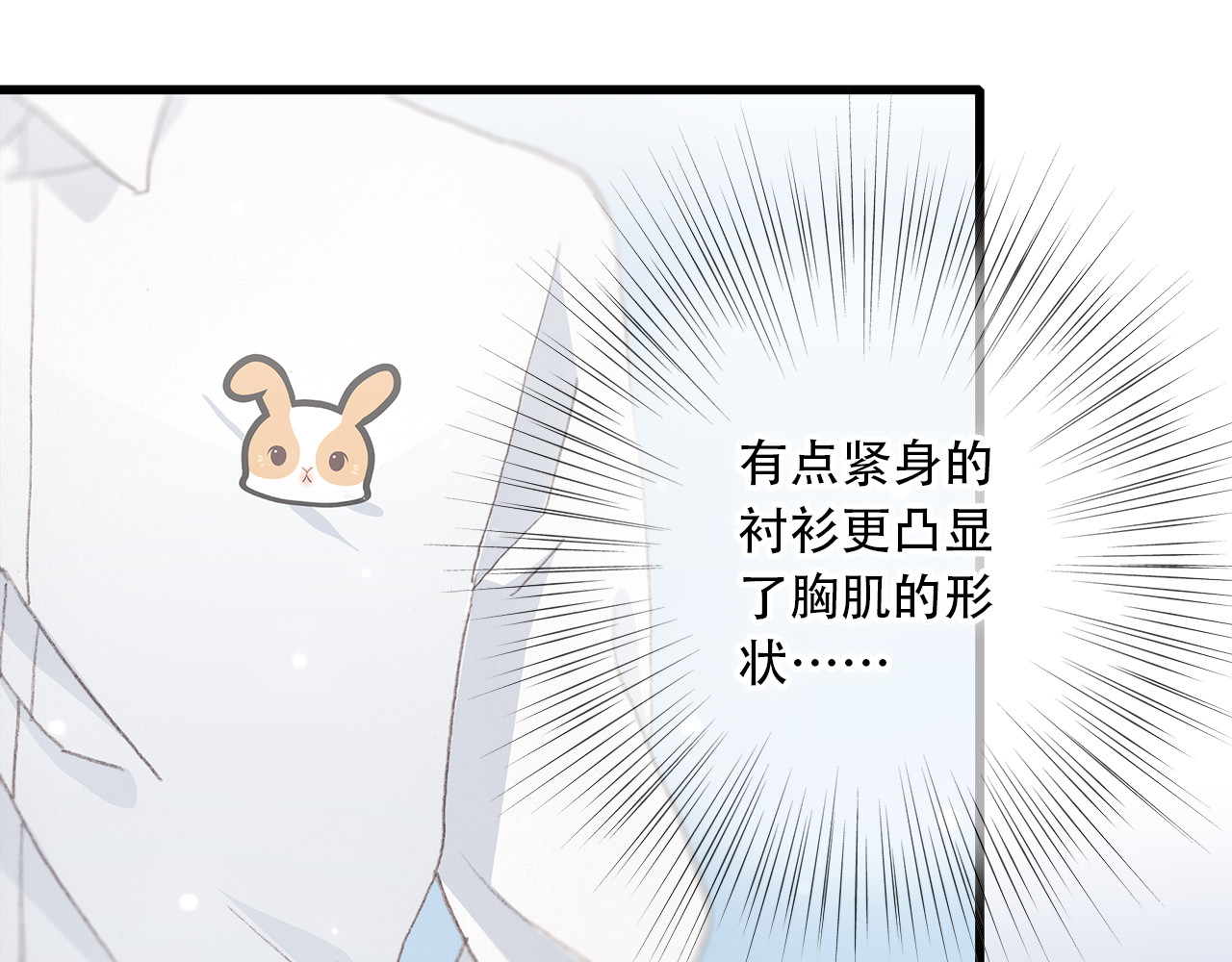 怦然心动 第5话 我为什么…这么心动 第49页