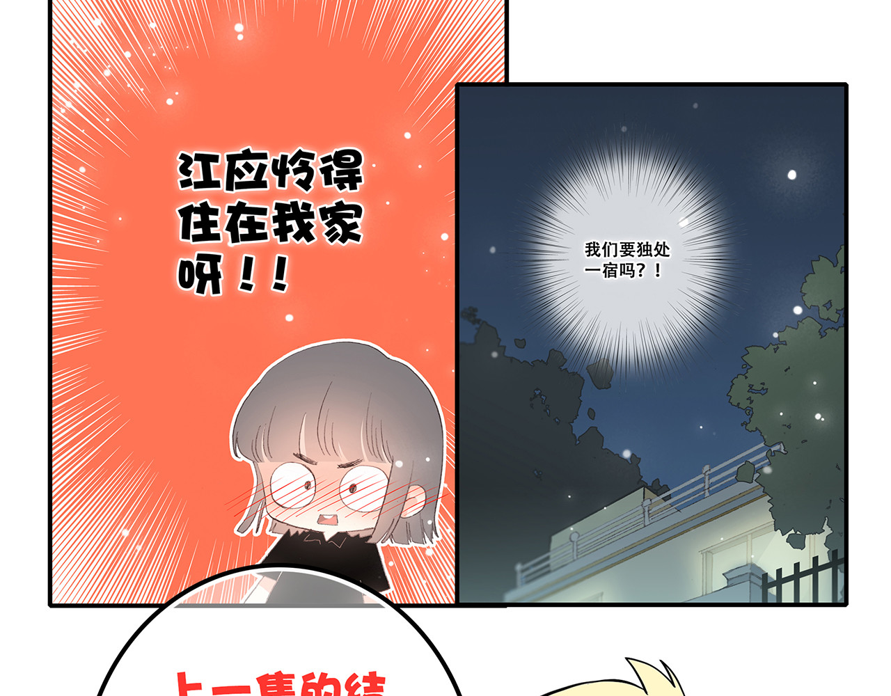 怦然心动 第5话 我为什么…这么心动 第78页
