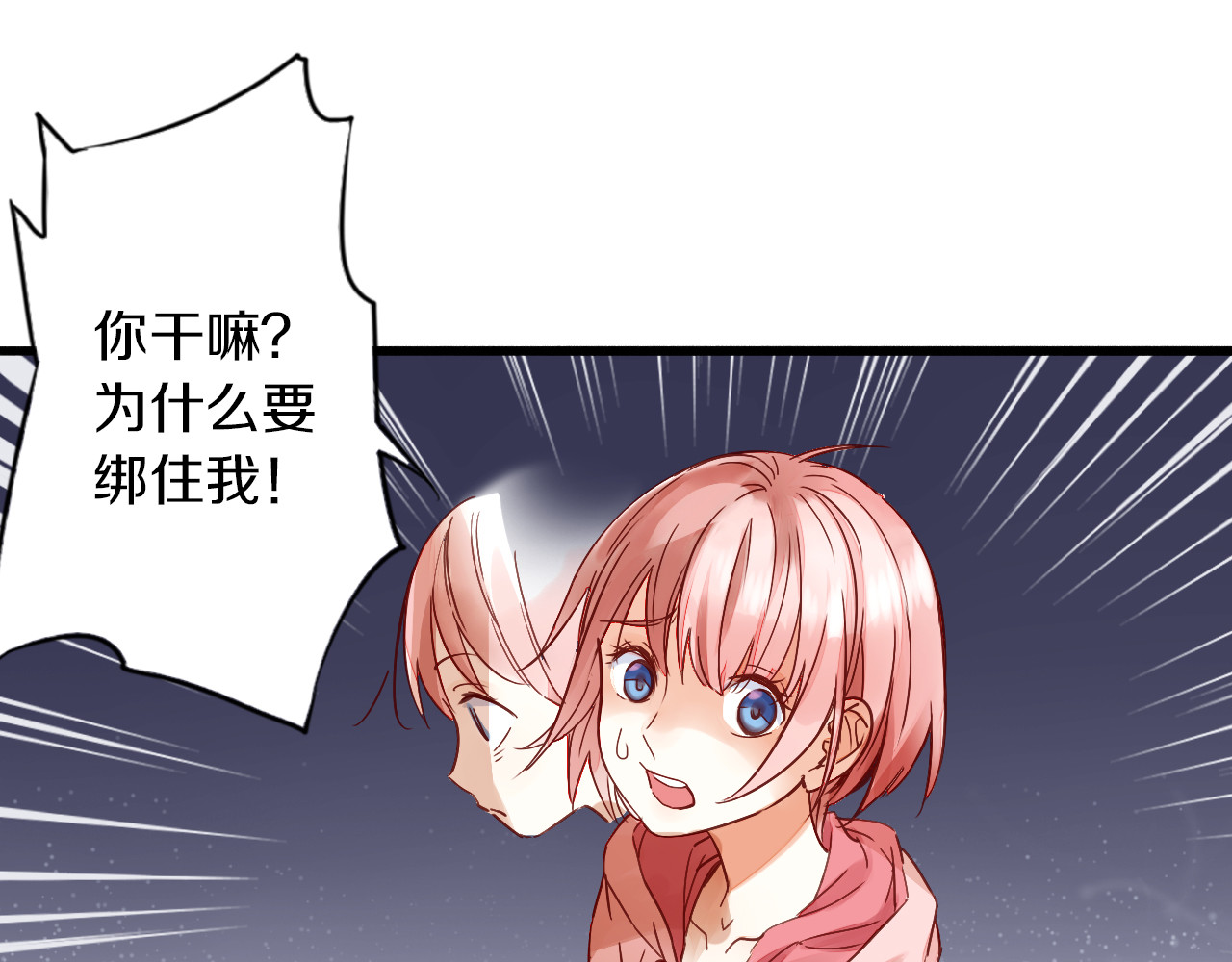 食饵 第3话 温柔的强迫 第25页