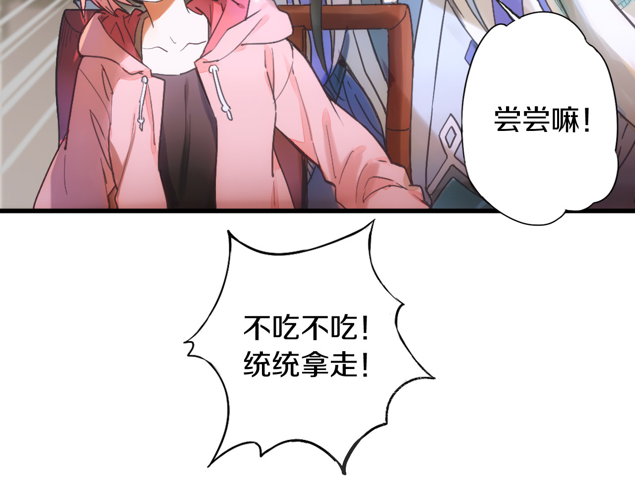 食饵 第3话 温柔的强迫 第54页