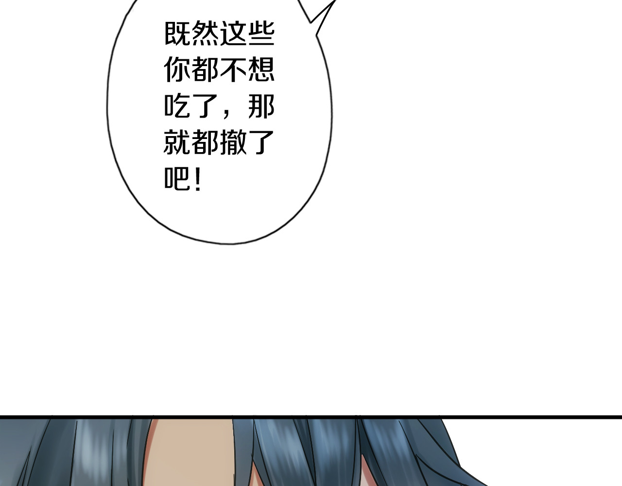 食饵 第3话 温柔的强迫 第58页