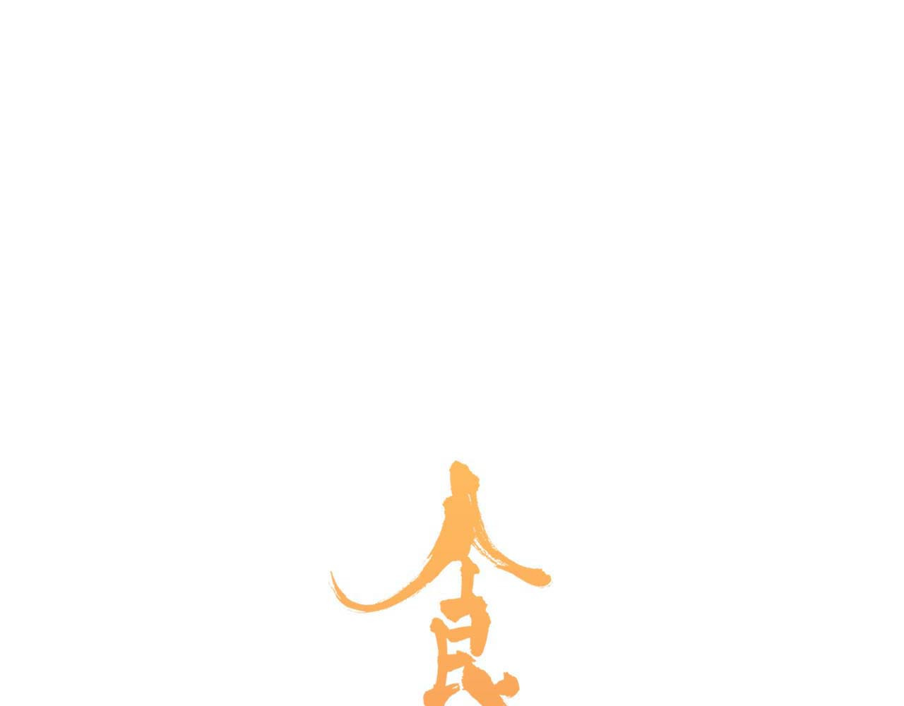 食饵 第3话 温柔的强迫 第7页