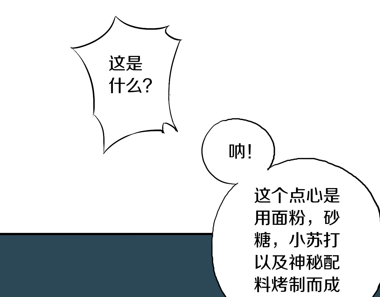 食饵 第3话 温柔的强迫 第63页