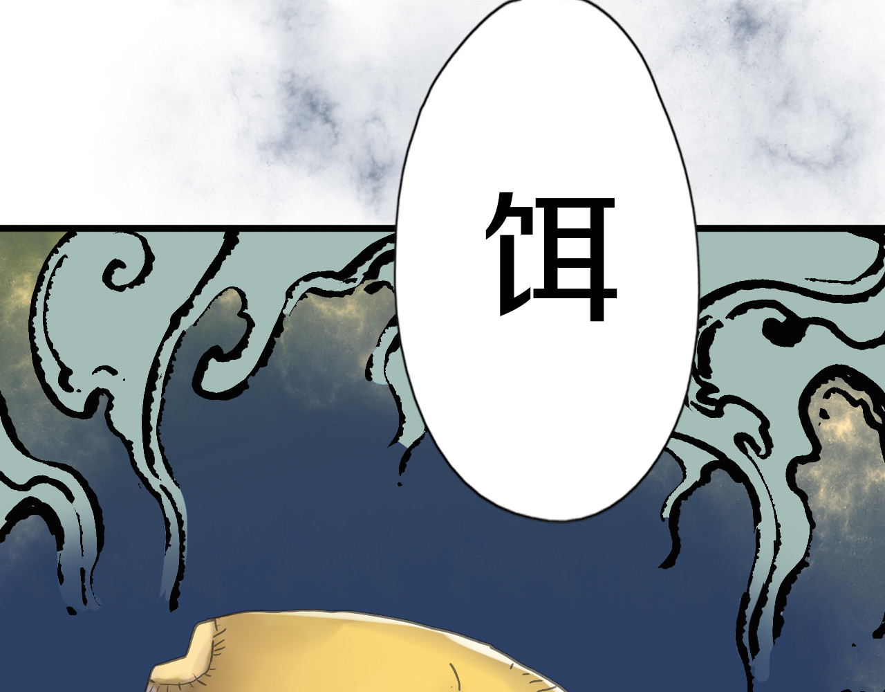 食饵 第3话 温柔的强迫 第71页