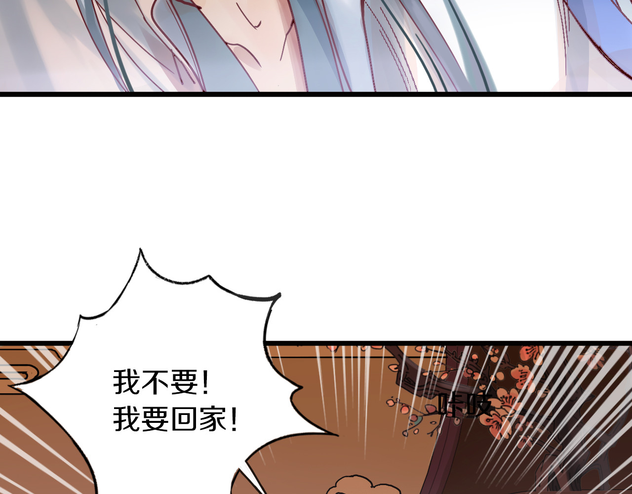食饵 第3话 温柔的强迫 第79页