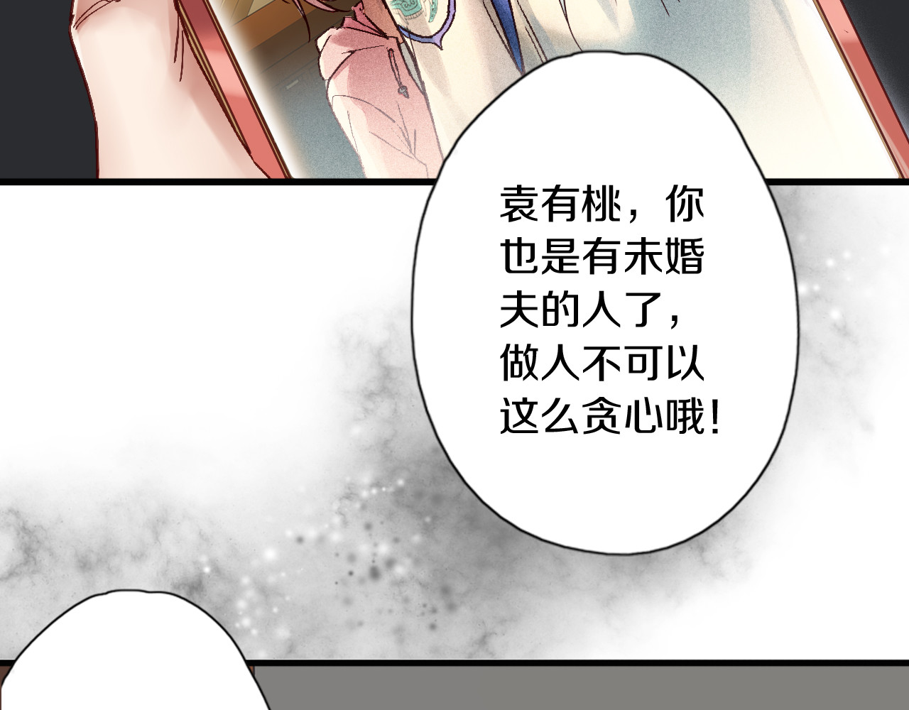 食饵 第3话 温柔的强迫 第92页