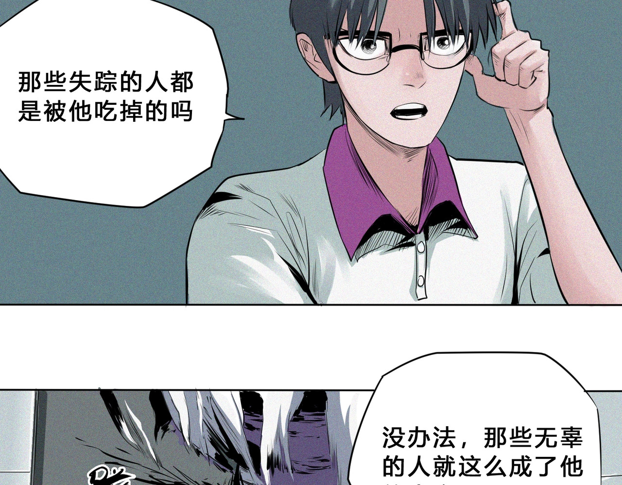 治幽社探奇 第5话 萧罗修VS地铁幽门 第35页