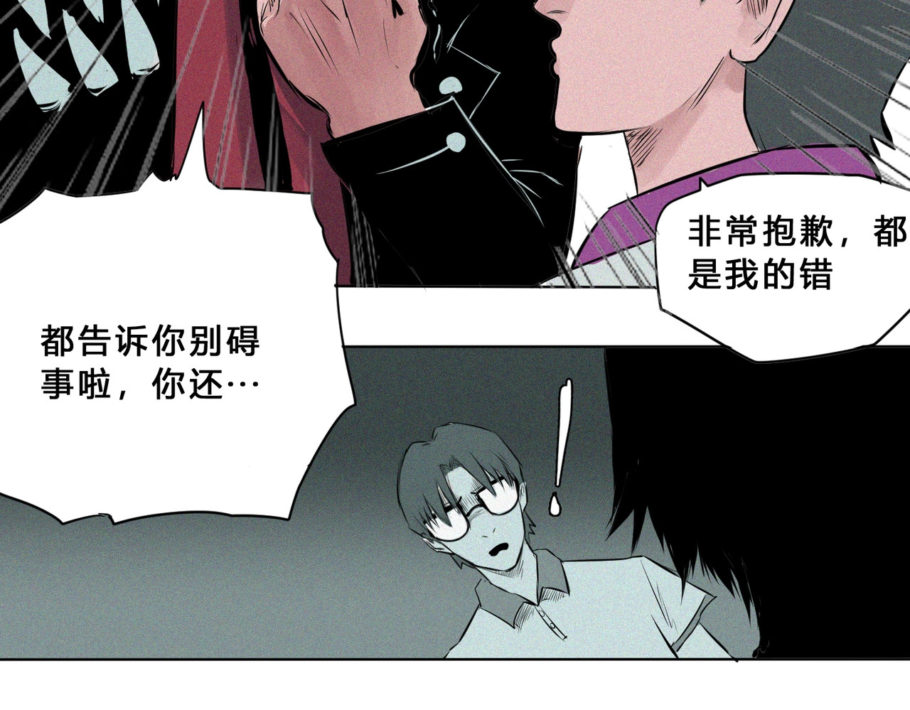 治幽社探奇 第5话 萧罗修VS地铁幽门 第38页