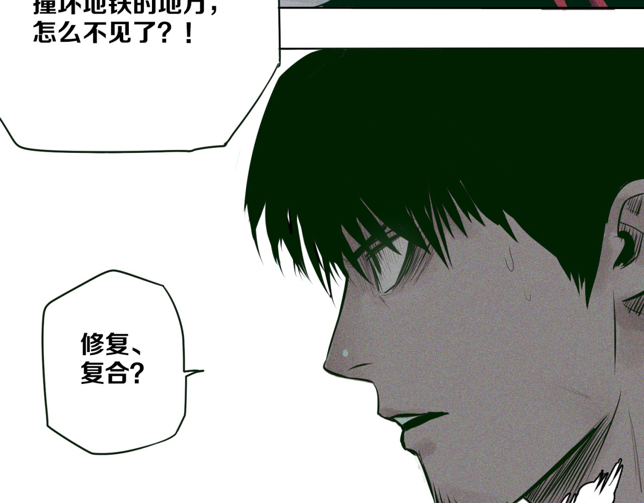 治幽社探奇 第5话 萧罗修VS地铁幽门 第54页