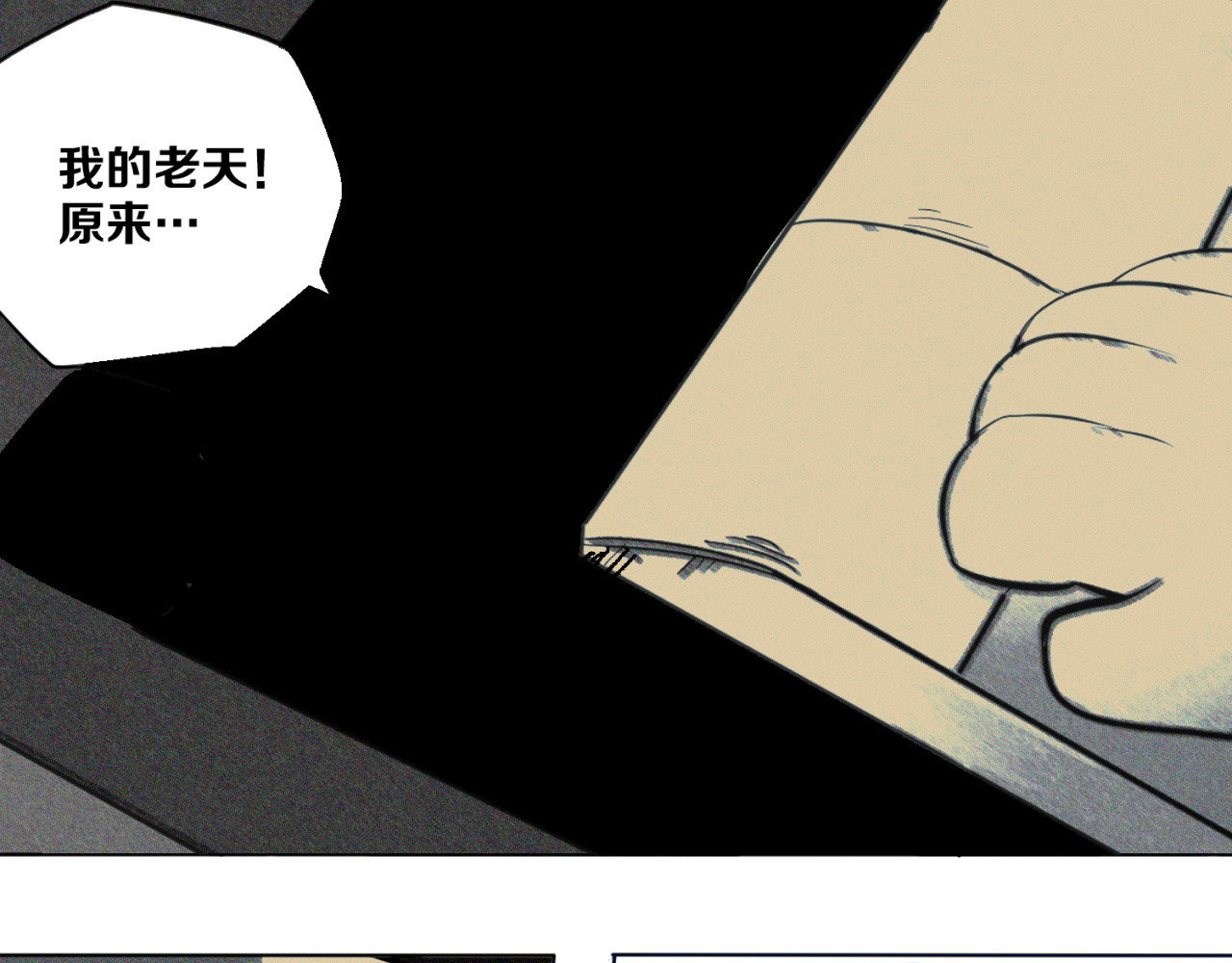 治幽社探奇 第5话 萧罗修VS地铁幽门 第56页