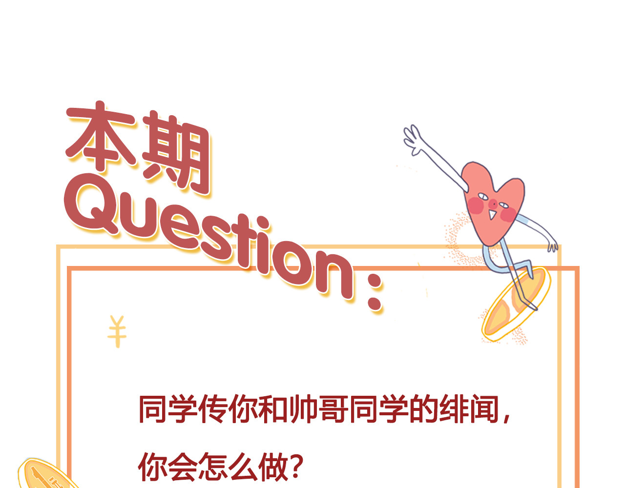 《贫穷游戏》－为了5000万谈恋爱 第4话 我的目标锁定你 第109页