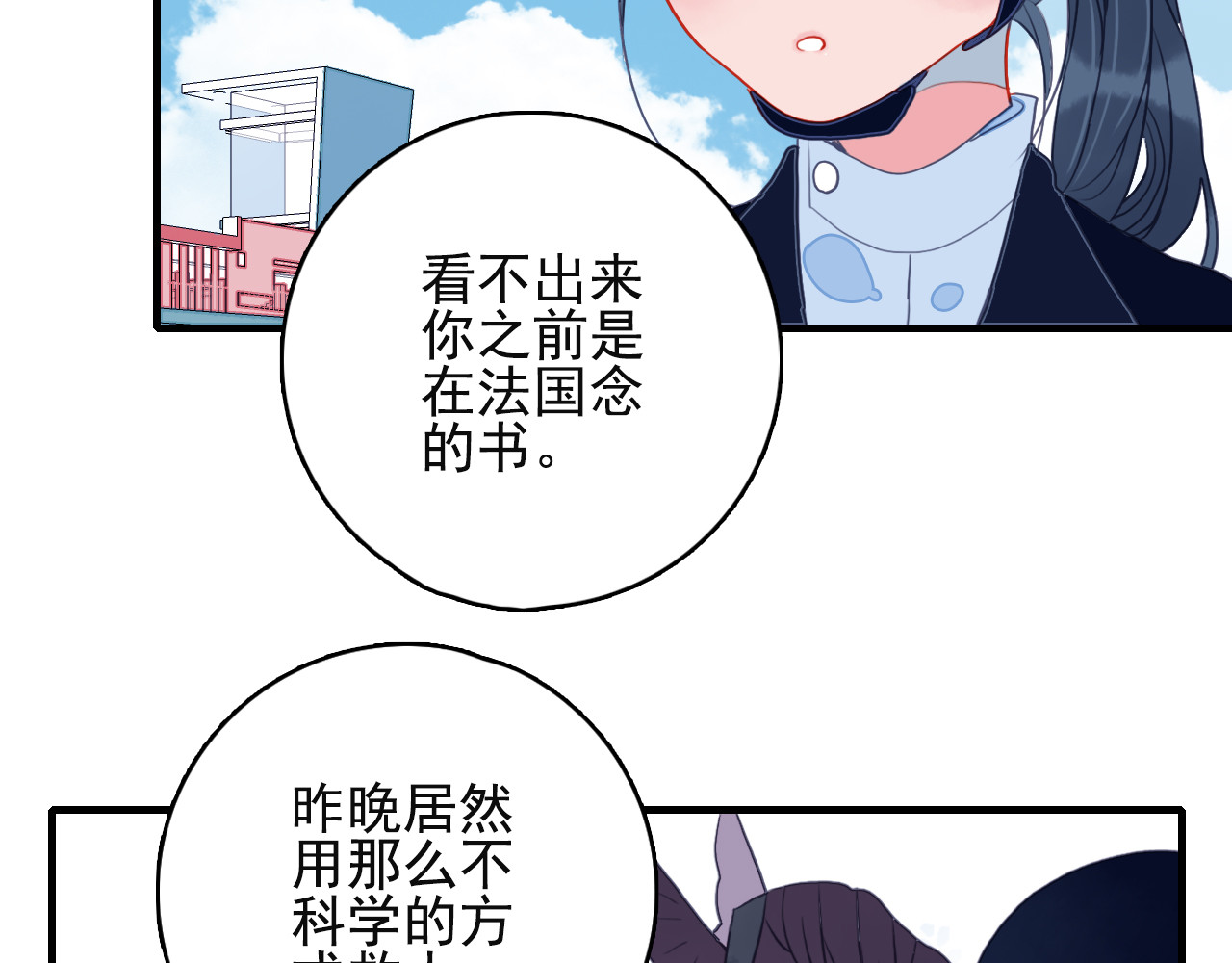 《贫穷游戏》－为了5000万谈恋爱 第4话 我的目标锁定你 第73页