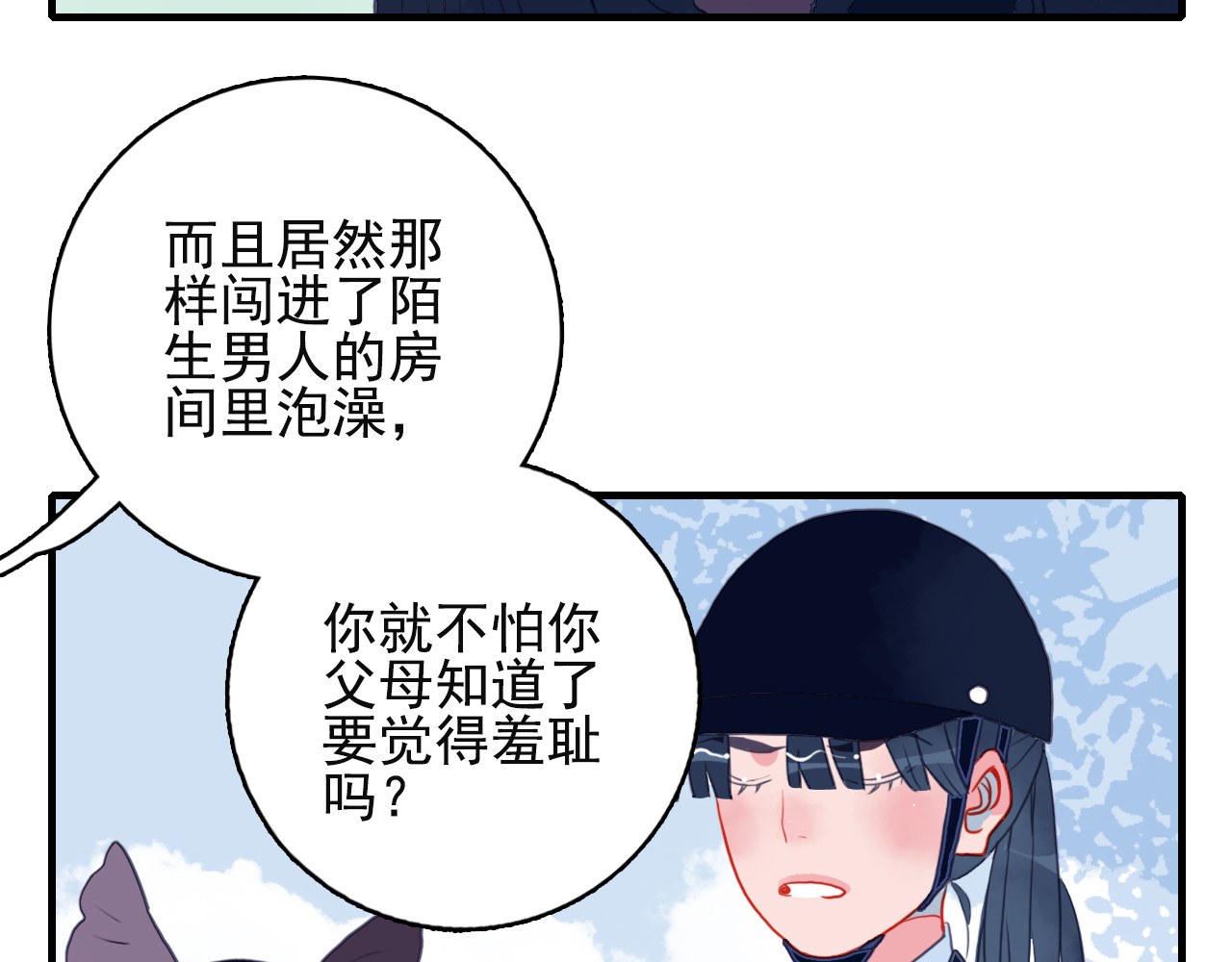 《贫穷游戏》－为了5000万谈恋爱 第4话 我的目标锁定你 第75页