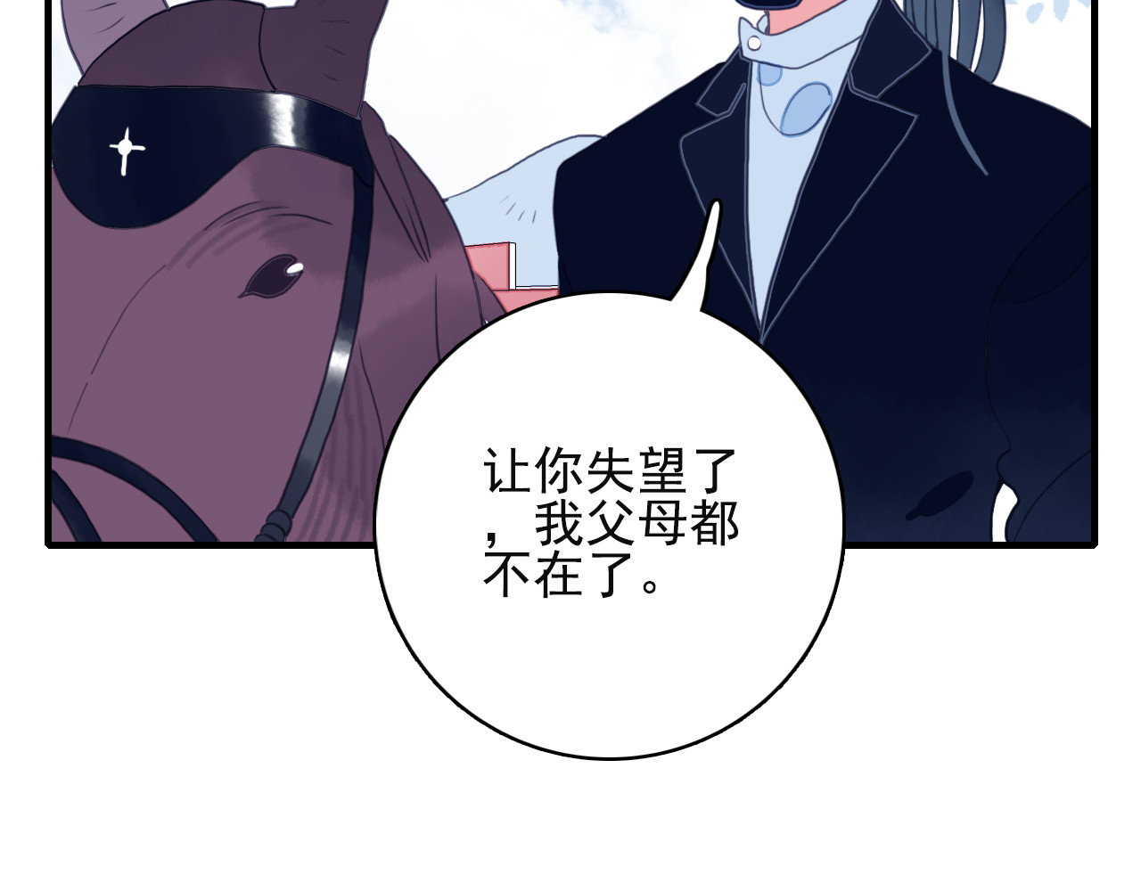 《贫穷游戏》－为了5000万谈恋爱 第4话 我的目标锁定你 第76页