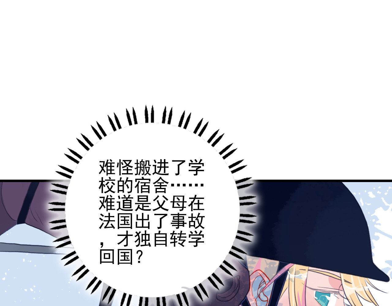 《贫穷游戏》－为了5000万谈恋爱 第4话 我的目标锁定你 第79页