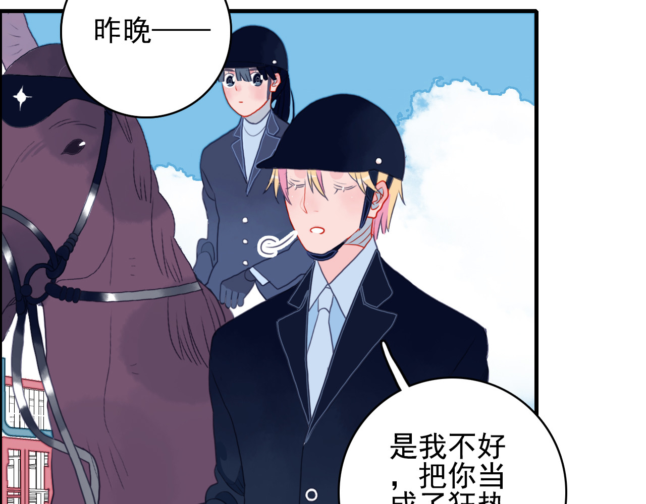 《贫穷游戏》－为了5000万谈恋爱 第4话 我的目标锁定你 第81页