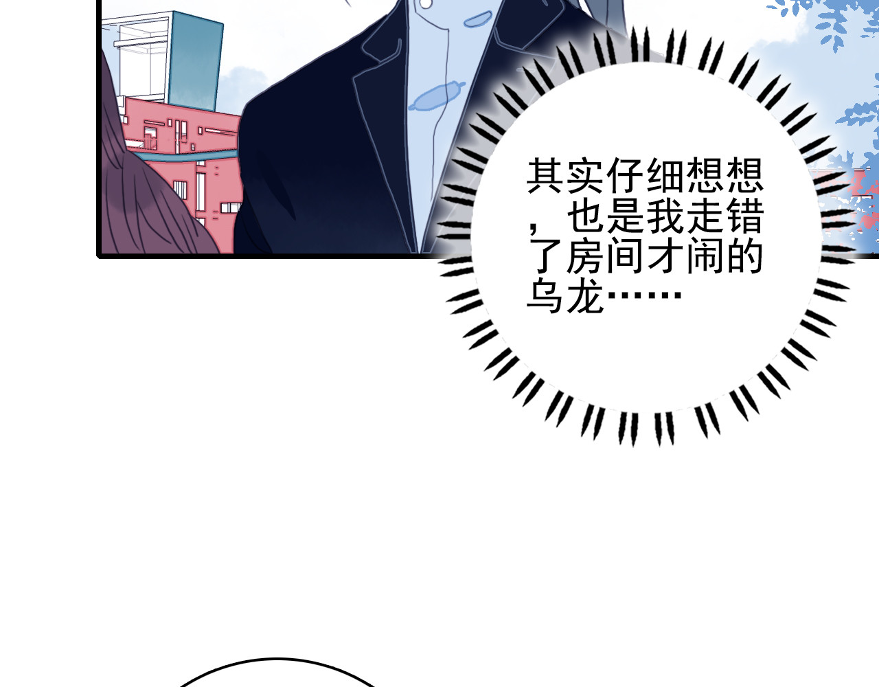 《贫穷游戏》－为了5000万谈恋爱 第4话 我的目标锁定你 第83页