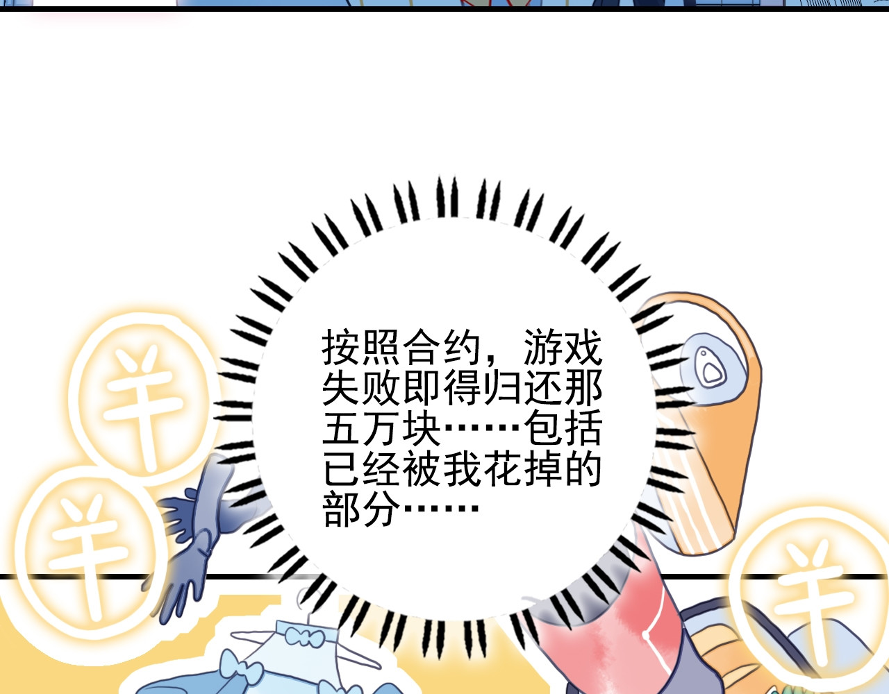 《贫穷游戏》－为了5000万谈恋爱 第4话 我的目标锁定你 第10页