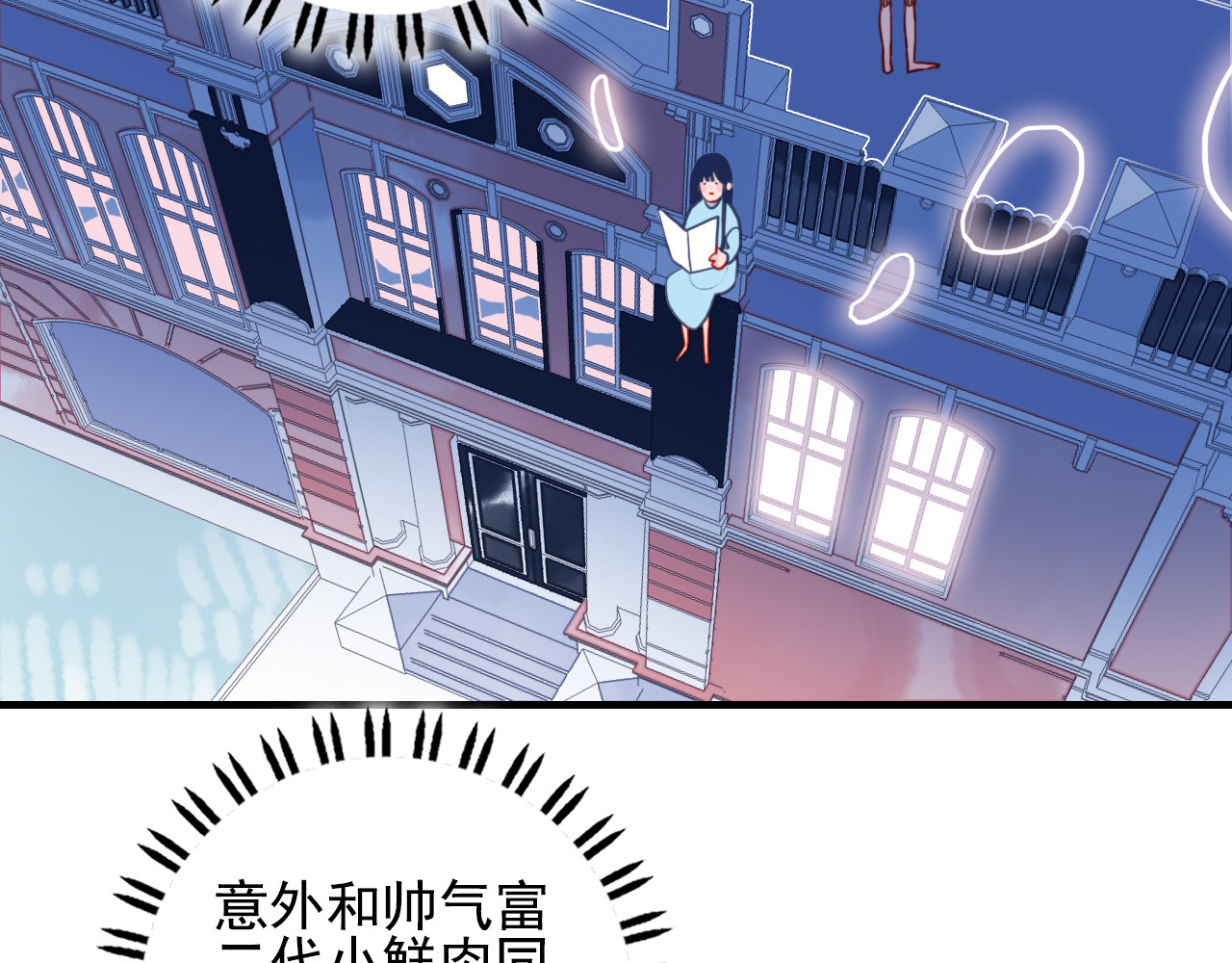 《贫穷游戏》－为了5000万谈恋爱 第4话 我的目标锁定你 第91页