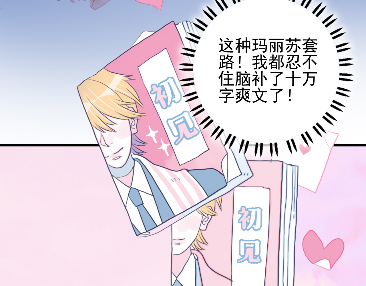 《贫穷游戏》－为了5000万谈恋爱 第4话 我的目标锁定你 第93页