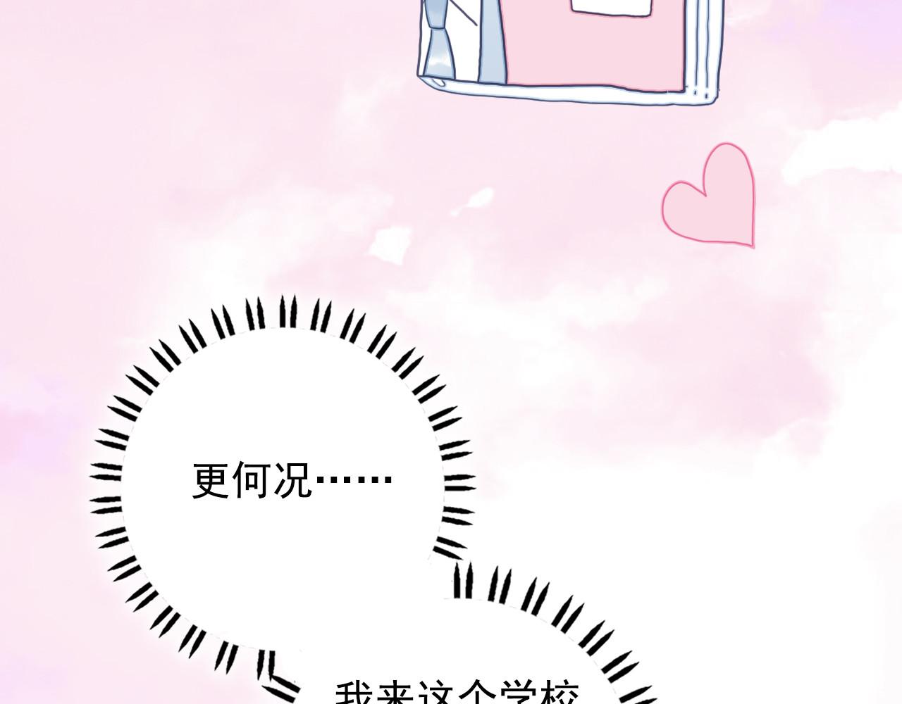 《贫穷游戏》－为了5000万谈恋爱 第4话 我的目标锁定你 第94页