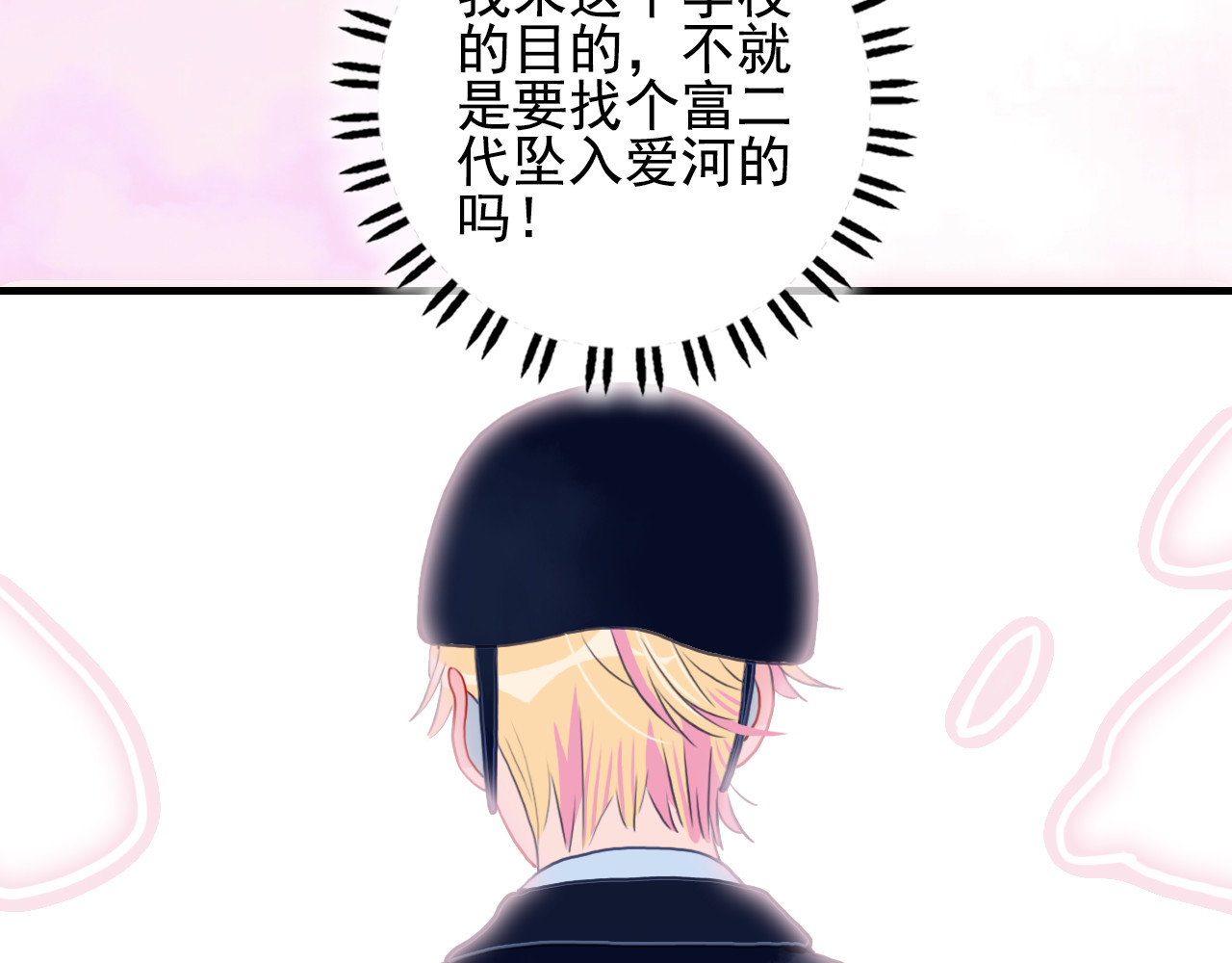 《贫穷游戏》－为了5000万谈恋爱 第4话 我的目标锁定你 第95页