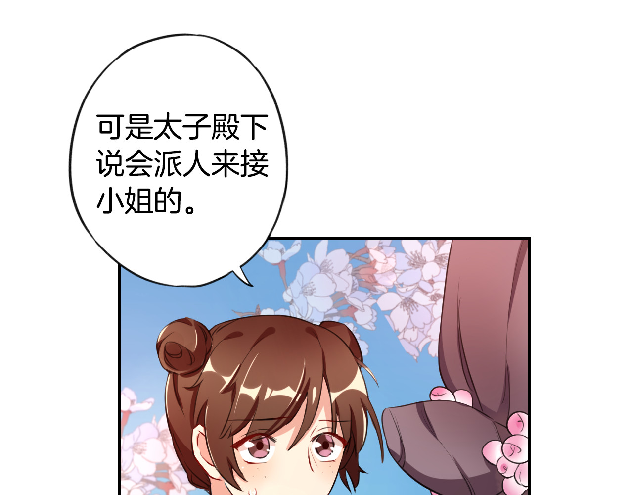 花颜策 第3话 姻缘签？ 第11页