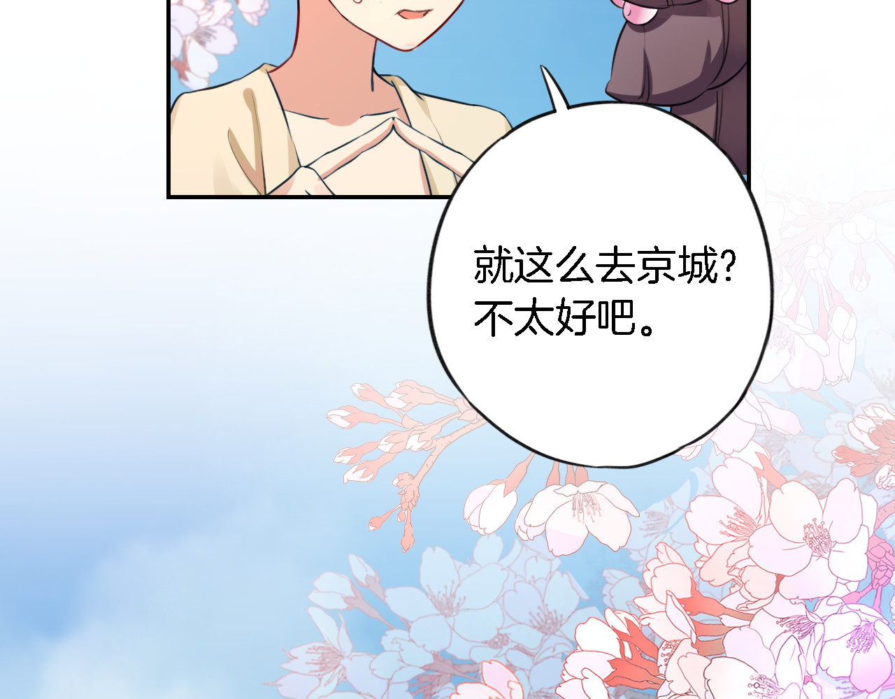 花颜策 第3话 姻缘签？ 第12页