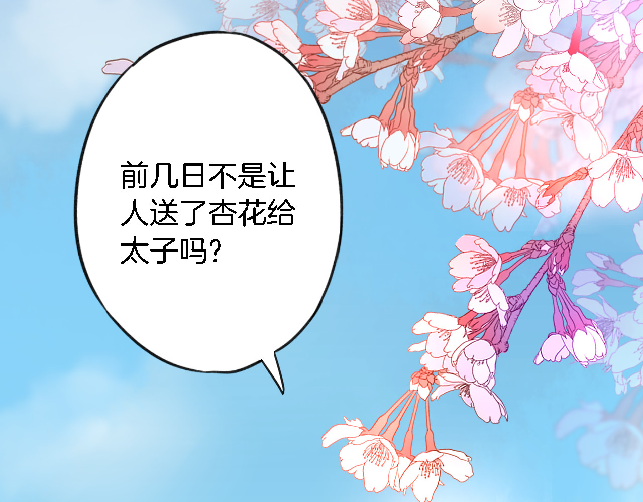 花颜策 第3话 姻缘签？ 第13页