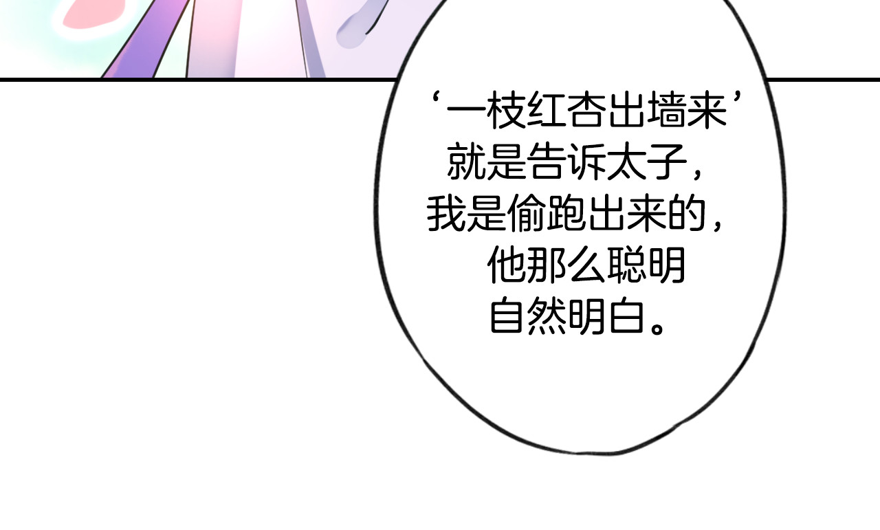 花颜策 第3话 姻缘签？ 第16页