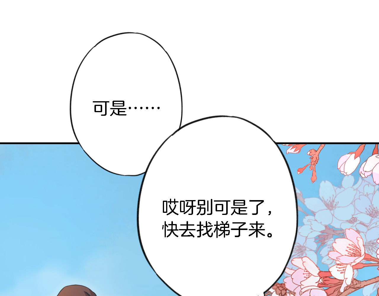 花颜策 第3话 姻缘签？ 第17页