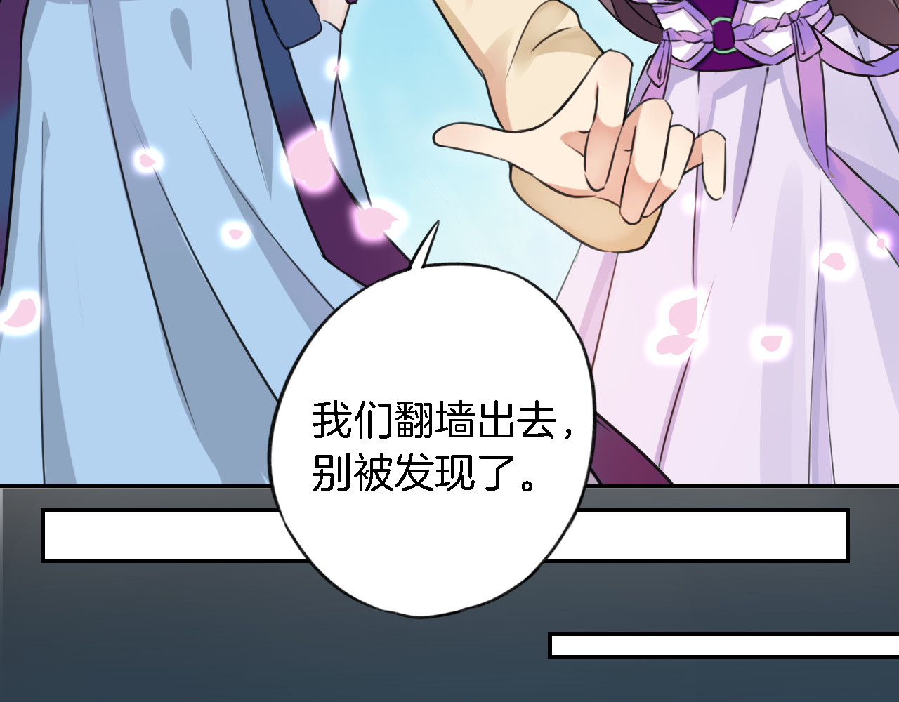 花颜策 第3话 姻缘签？ 第19页