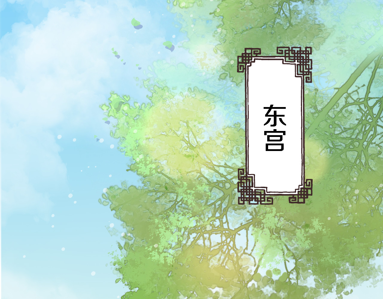 花颜策 第3话 姻缘签？ 第22页