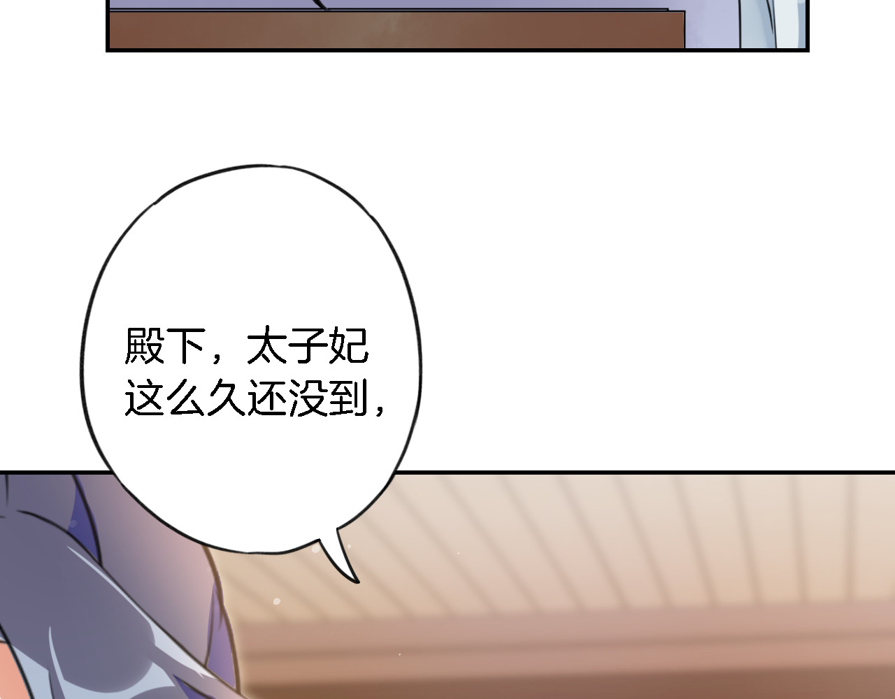 花颜策 第3话 姻缘签？ 第26页
