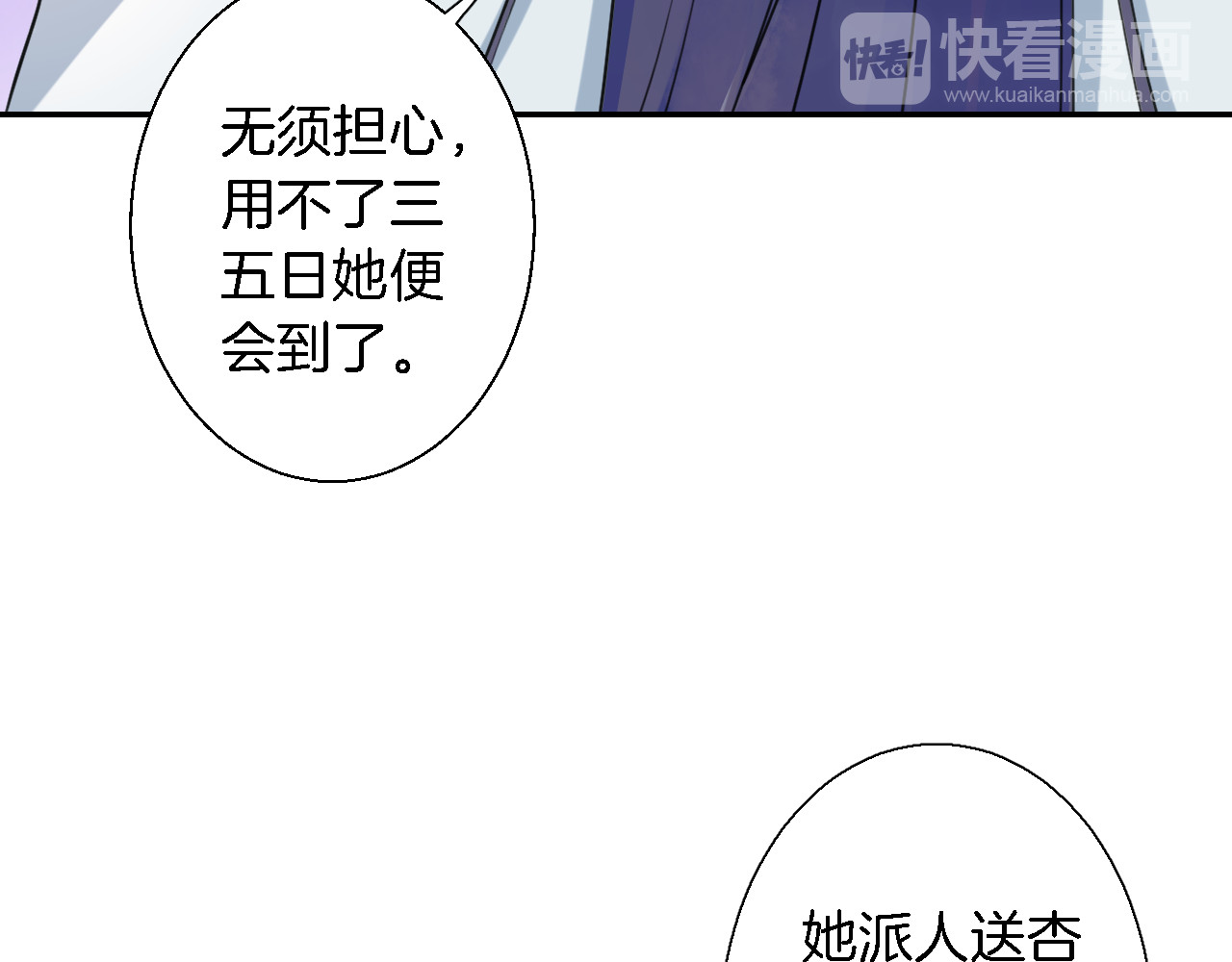 花颜策 第3话 姻缘签？ 第32页