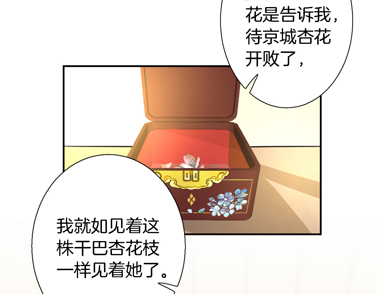 花颜策 第3话 姻缘签？ 第33页
