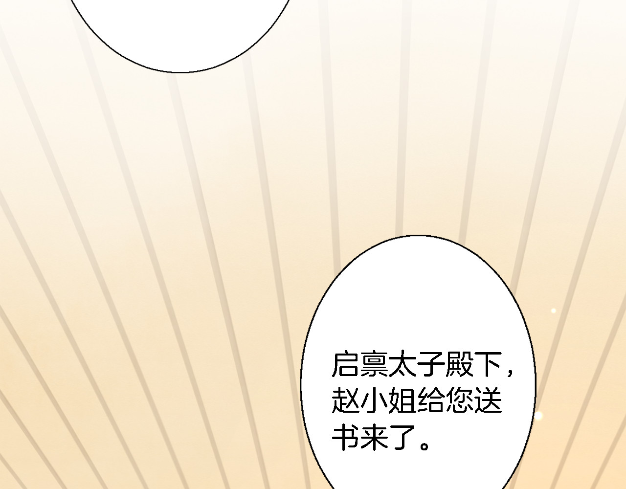 花颜策 第3话 姻缘签？ 第34页