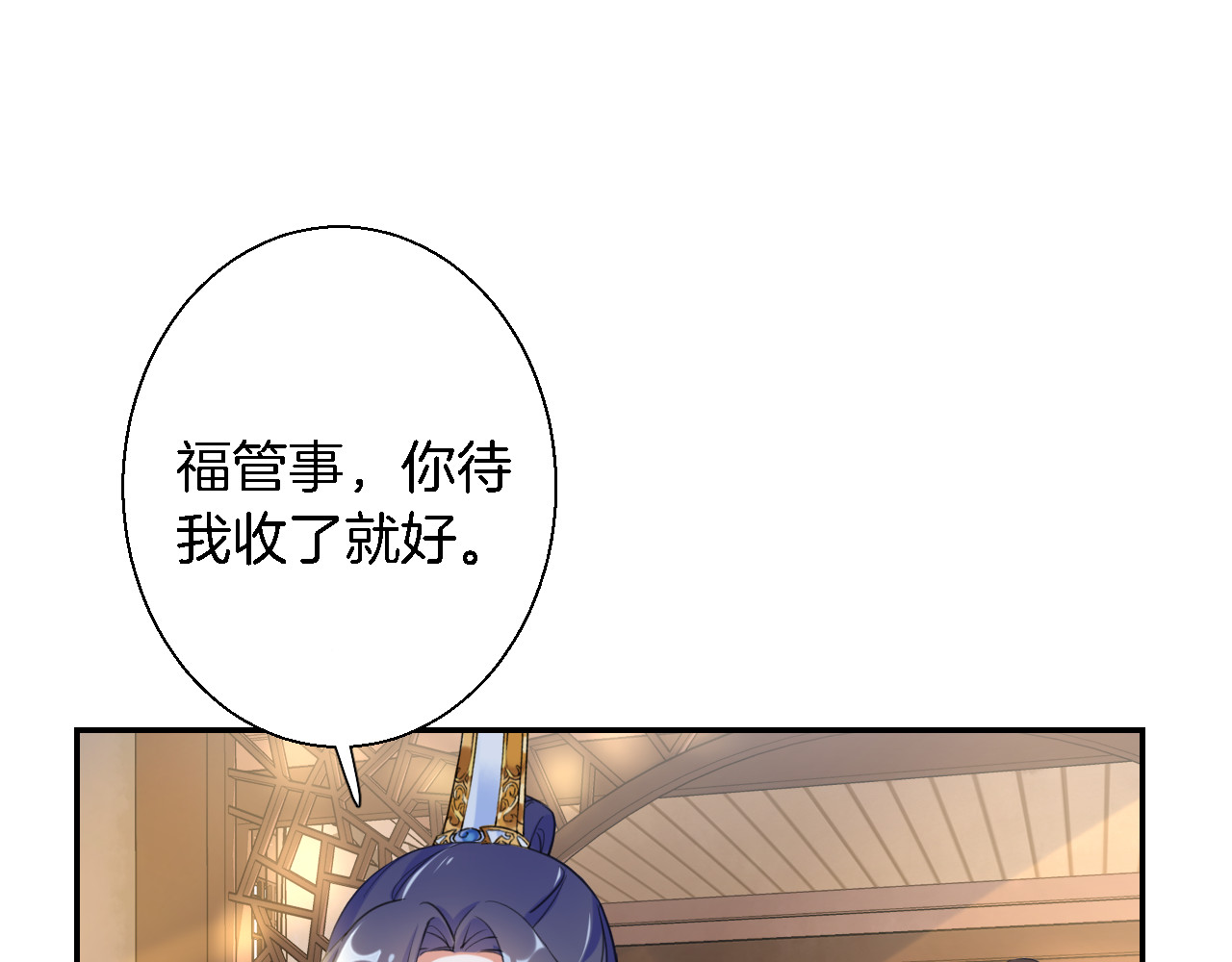 花颜策 第3话 姻缘签？ 第37页