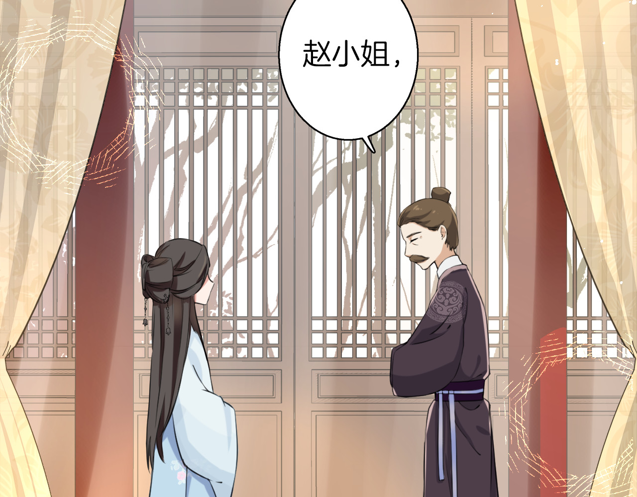花颜策 第3话 姻缘签？ 第41页