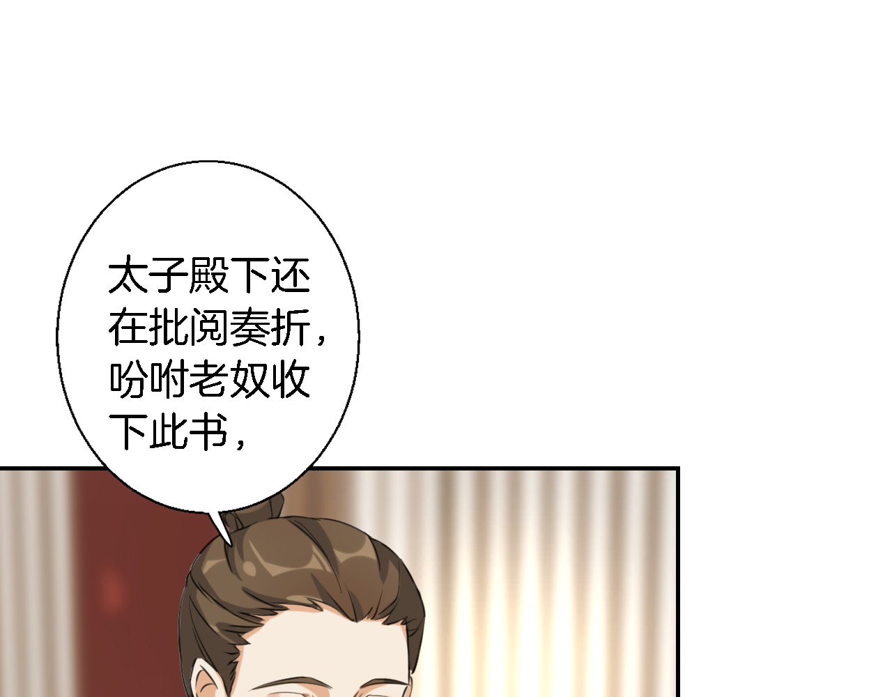 花颜策 第3话 姻缘签？ 第43页
