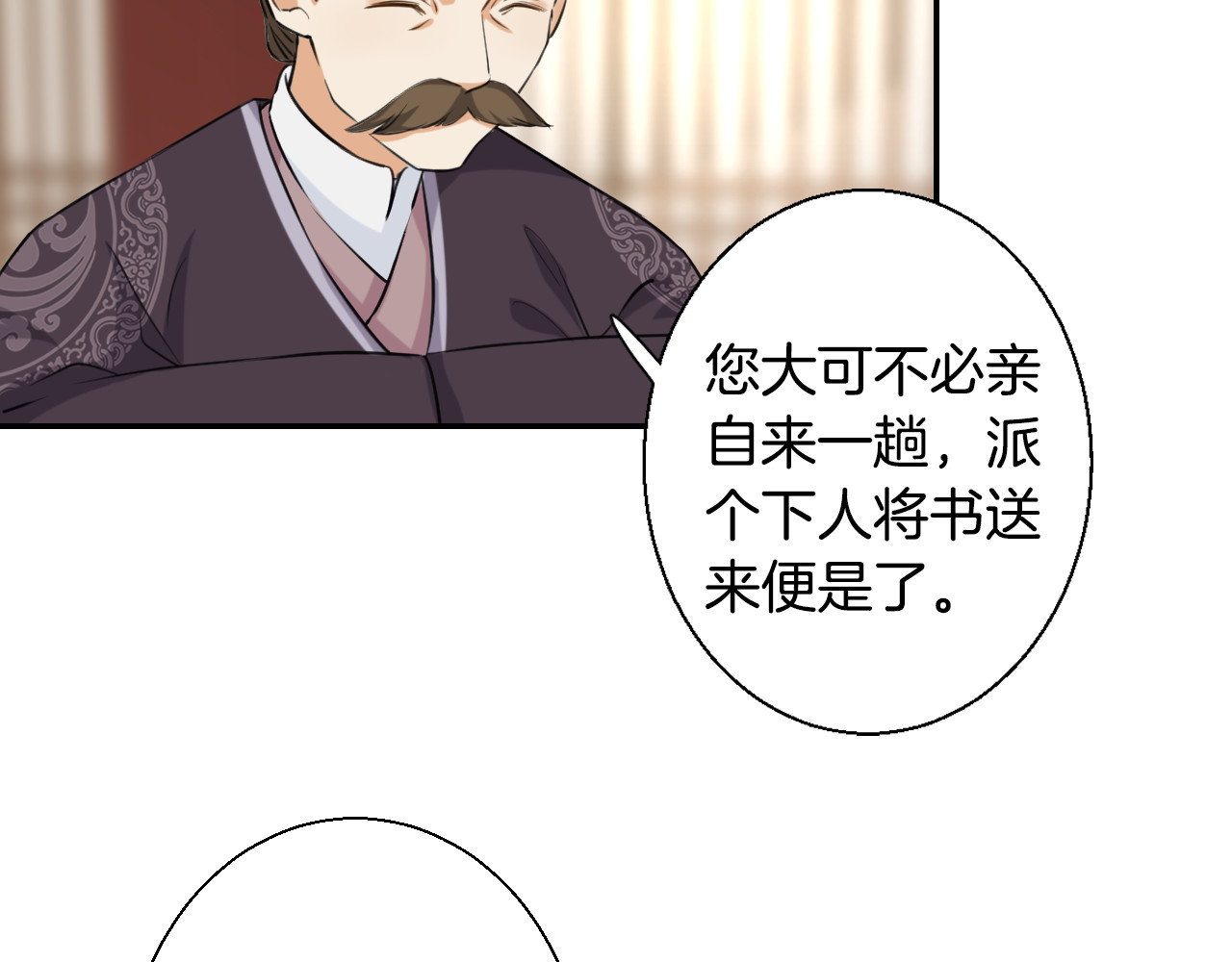 花颜策 第3话 姻缘签？ 第44页