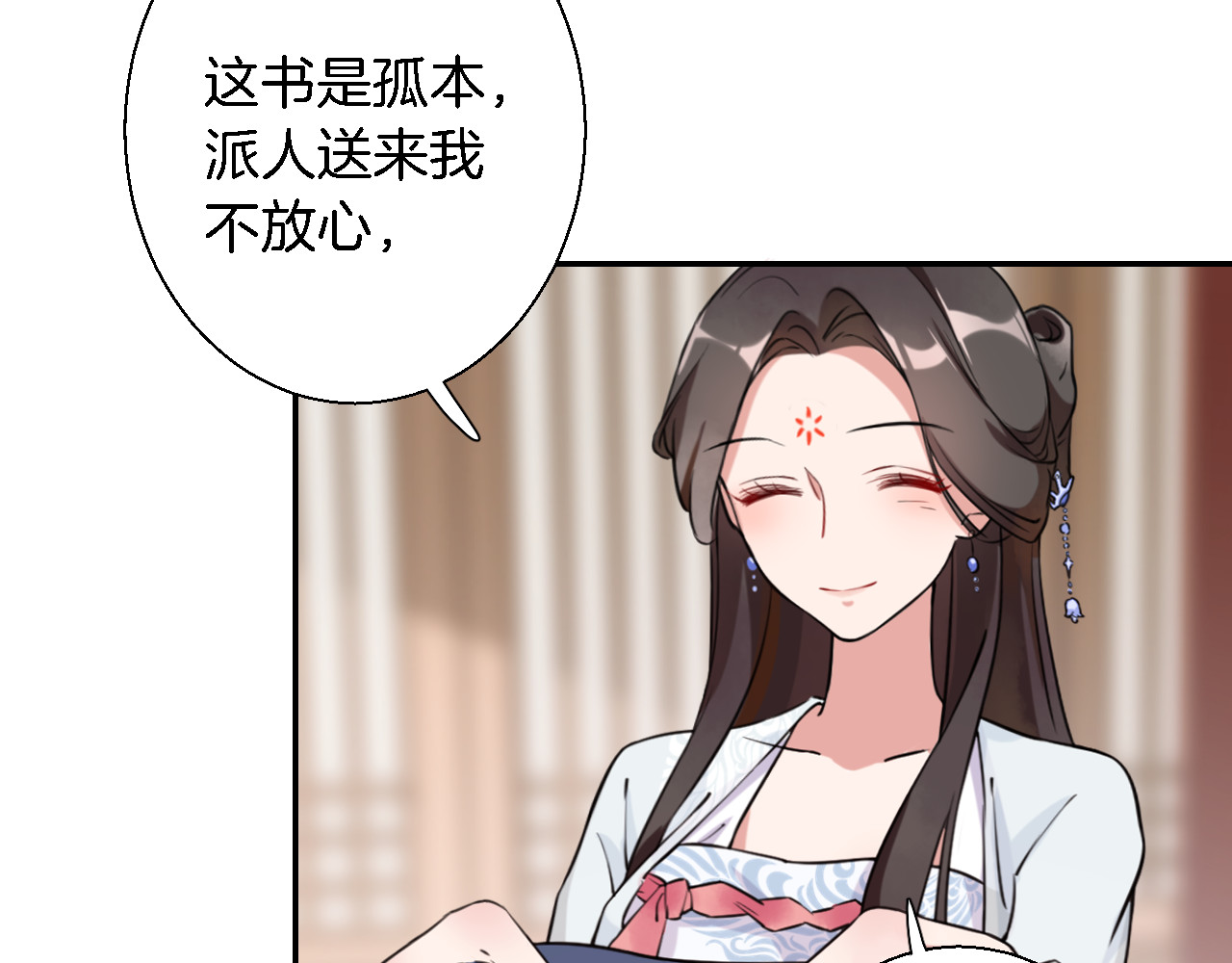 花颜策 第3话 姻缘签？ 第45页