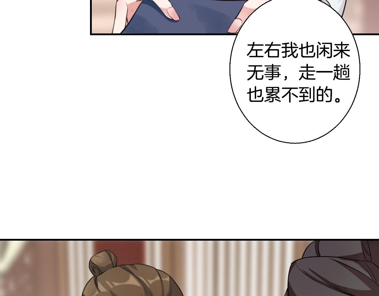 花颜策 第3话 姻缘签？ 第46页