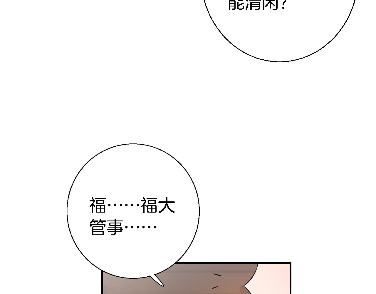 花颜策 第3话 姻缘签？ 第48页