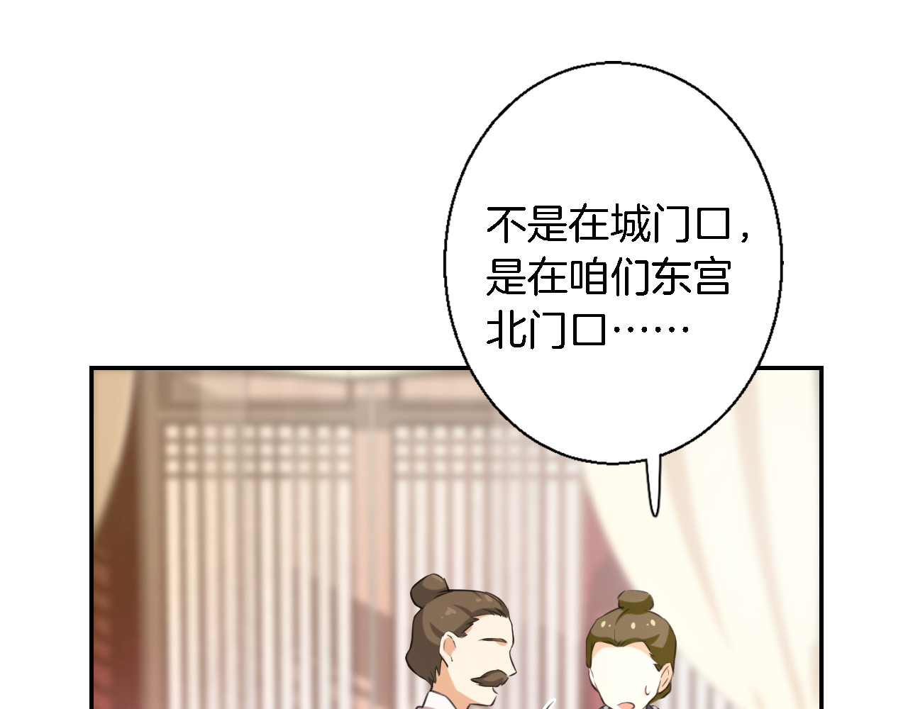 花颜策 第3话 姻缘签？ 第53页