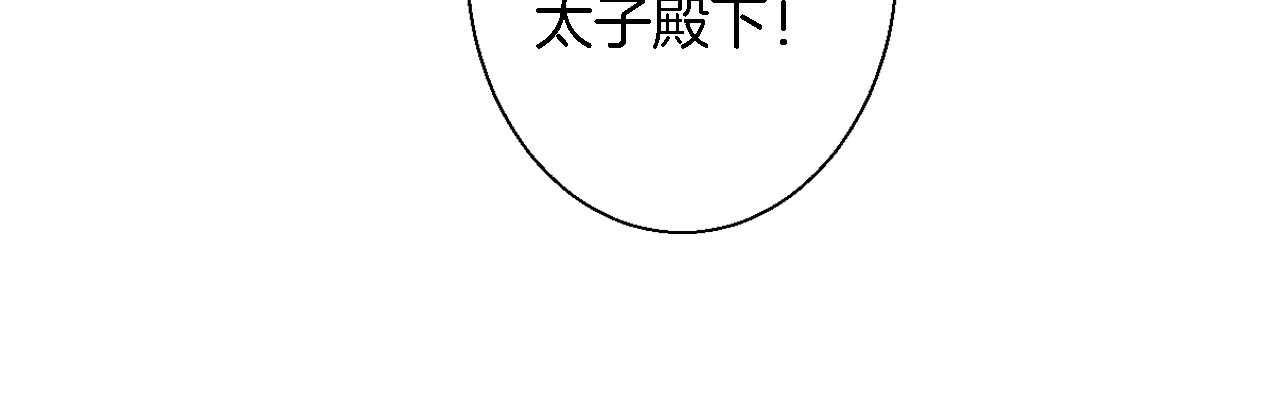 花颜策 第3话 姻缘签？ 第55页