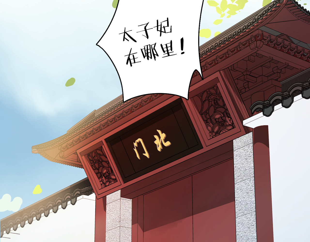 花颜策 第3话 姻缘签？ 第58页