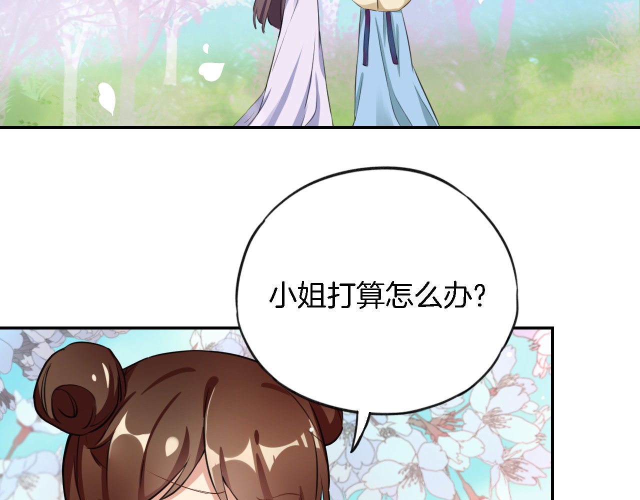花颜策 第3话 姻缘签？ 第7页