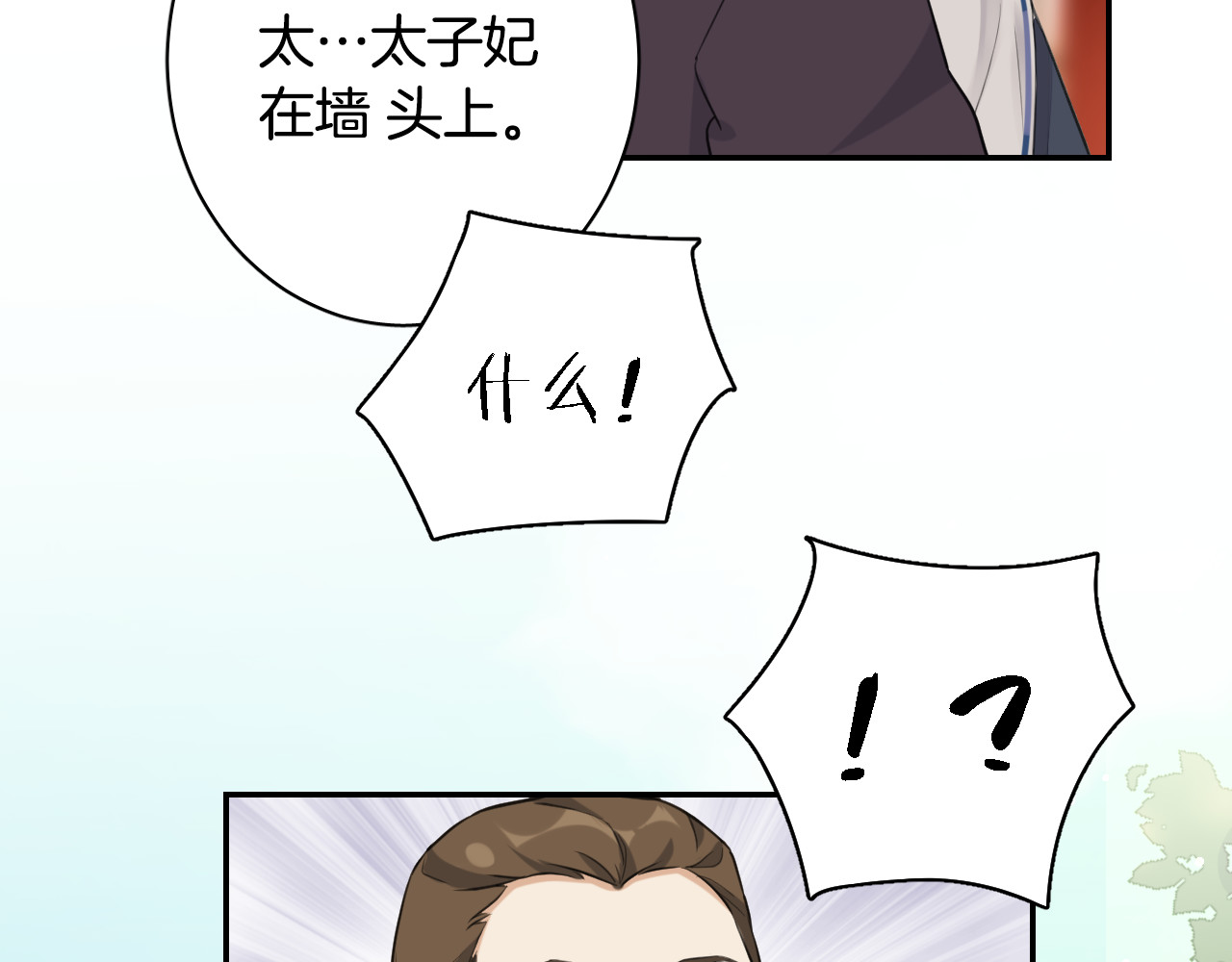 花颜策 第3话 姻缘签？ 第61页