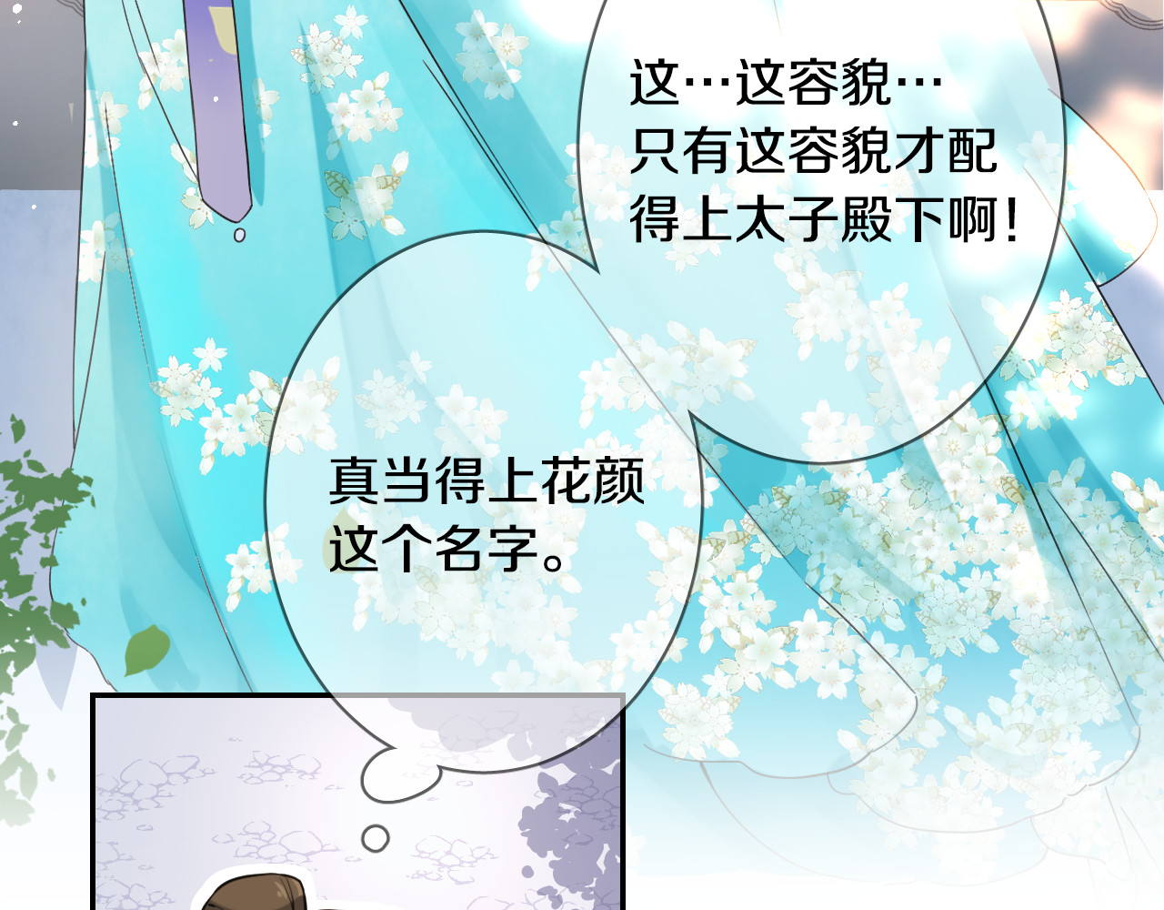 花颜策 第3话 姻缘签？ 第65页